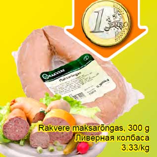 Allahindlus - Rakvere maksarõngas, 300 g