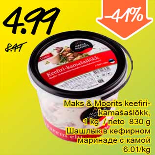 Allahindlus - Maks & Moorits keefirikamašašlõkk, 1 kg / neto 830 g