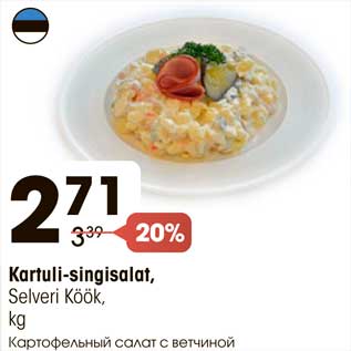 Allahindlus - Kartuli-singisalat, Selveri Köök, kg