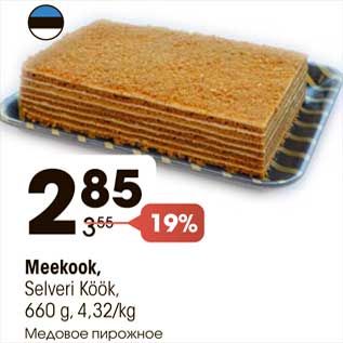 Allahindlus - Meekook, Selveri Köök, 660 g