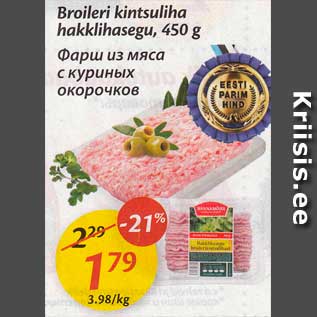 Allahindlus - Broileri kintsuliha hakklihasegu, 450 g