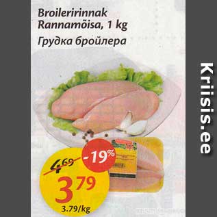 Allahindlus - Broileririnnak Rannamõisa, 1 kg