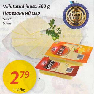 Allahindlus - Viilutatud juust, 500 g