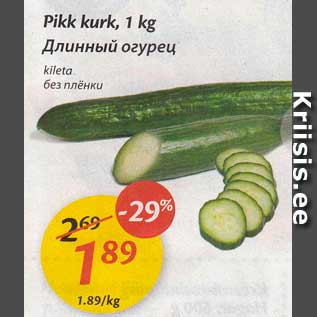 Allahindlus - Pikk kurk, 1 kg