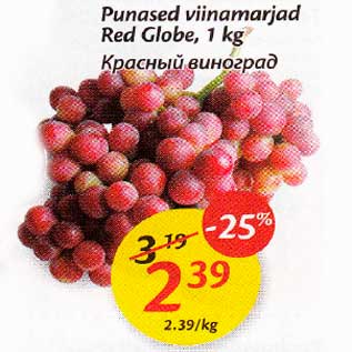 Allahindlus - Punased viinamarjad Red Globe, 1 kg