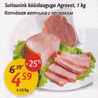 Allahindlus - Suitsиsink küüslauguga Agrovet, 1 kg