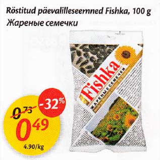 Allahindlus - Röstitud päevalilleseemned Fishka, 100 g