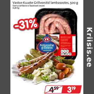 Allahindlus - Vastse-Kuuste Grillvorstid lambasooles, 500 g