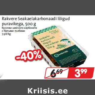 Allahindlus - Rakvere Seakaelakarbonaadi lõigud puravikega, 500 g