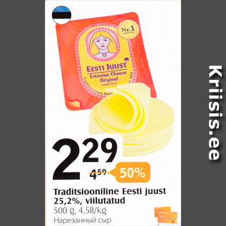 Allahindlus - Traditsiooniline Eesti juust 25,2%, viilutatud 500 g