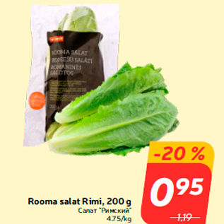 Allahindlus - Rooma salat Rimi, 200 g