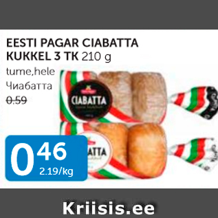 Allahindlus - EESTI PAGAR CIABATTA KUKKEL 3 TK 210 G