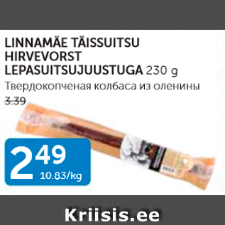 Allahindlus - LINNAMÄE TÄISSUITSU HIRVEVORST LEPASUITSUJUUSTUGA 230 G