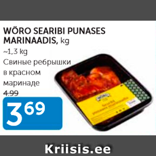 Allahindlus - WÕRO SEARIBI PUNASES MARINAADIS, KG