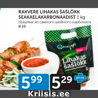 Allahindlus - RAKVERE LIHAKAS ŠAŠLÕKK SEAKAELAKARBONAADIST 1 KG