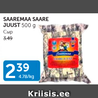 Allahindlus - SAAREMAA SAARE JUUST 500 G