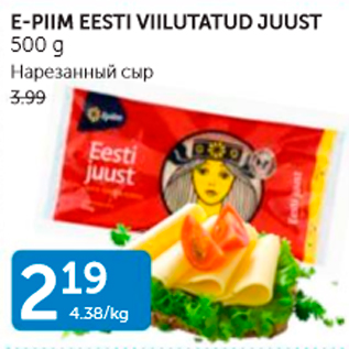 Allahindlus - E-PIIM EESTI VIILUTATUD JUUST 500 G