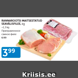 Allahindlus - RANNAROOTSI MAITSESTATUD SEAVÄLISFILEE, KG