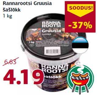 Allahindlus - Rannarootsi Gruusia šašlõkk 1 kg