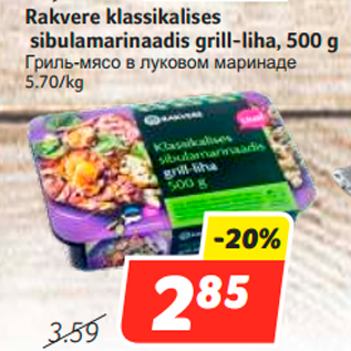 Allahindlus - Rakvere klassikalises sibulamarinaadis grill-liha, 500 g