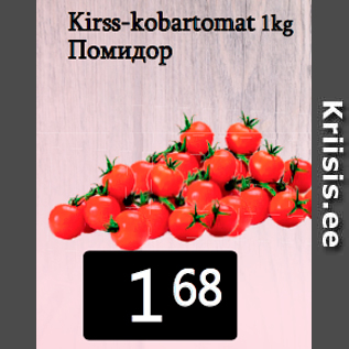 Allahindlus - Kirss-kobartomat 1kg