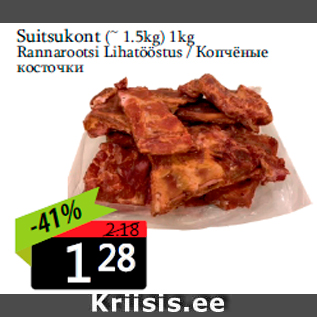 Allahindlus - Suitsukont (~ 1.5kg) 1kg Rannarootsi Lihatööstus