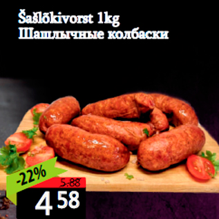 Allahindlus - Šašlõkivorst 1kg