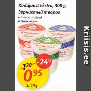 Allahindlus - Kodujuust Ekstra, 300 g