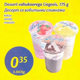 Allahindlus - Desert vahukoorega Liegeois, 175 g