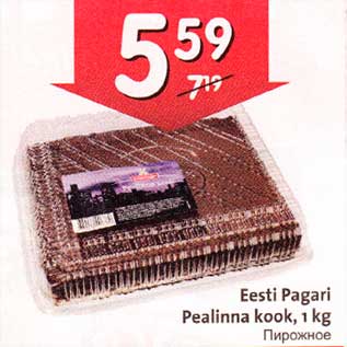 Allahindlus - Eesti Pagari Pealinna kook, 1 kg