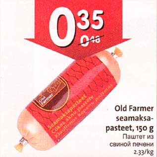 Allahindlus - Old Farmer seamaksapasteet, 150 g