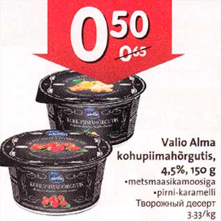 Allahindlus - Valio Alma kohupiimahõrgutis,4,5%,15О g . metsmaasikamoosiga . рirni-karаmelli