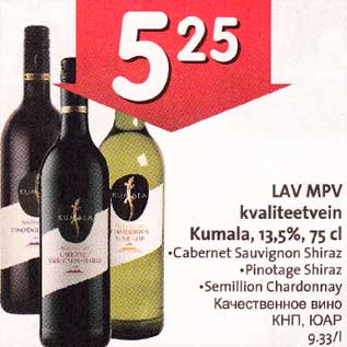 Allahindlus - LAV MPV kvaliteetvein Kumala, 13,5%,75сl .Cabernet Sauvignon Shiraz .Pinotage Shiraz .Semillion Shаrdоnnау