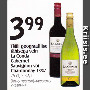 Allahindlus - Tšilli geograafilise täidisega vein La Conga Cabernet Sauvignon või Chardonnay 13%* 75 kl