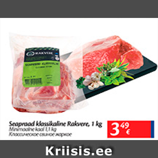 Allahindlus - Seapraad klassikaline Rakvere, 1 kg