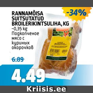 Allahindlus - RANNAMÜISA SUITSUTATUD BROILERIKINTSULIHA, KG