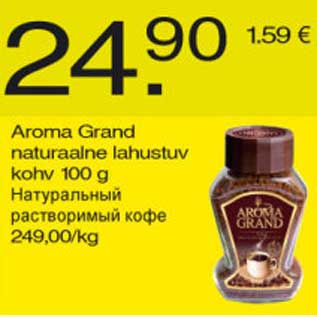 Allahindlus - Aroma Grand naturaalne lahustuv kohv