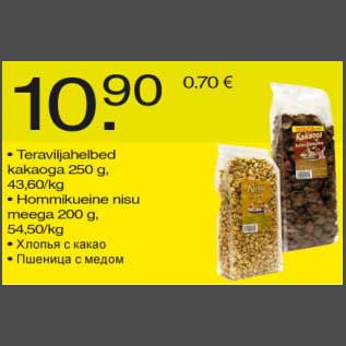 Allahindlus - Teraviljahelbed kakaoga 250g. Hommikueine nisu meega 200g.