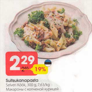 Allahindlus - Suitsukanapasta