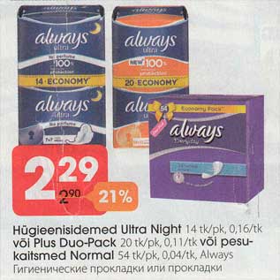 Allahindlus - Hügieenisidemed Ultra Night 14 tk/pk või Plus Duo-Pack 20 tk/pk või pesukaitsmed Normal 54 tk/pk