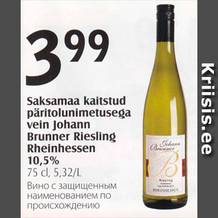 Allahindlus - Saksamaa kaitstud päritolunimetusega vein Johann Brunner Riesling Rheinhessen