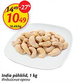 Allahindlus - India päklid, 1 kg