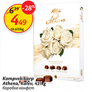 Allahindlus - Kompvekikarp Athena, Kalev, 421 g