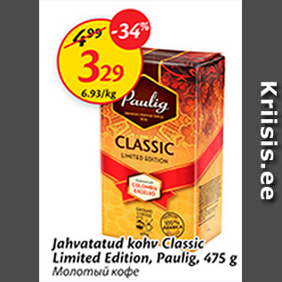 Allahindlus - Jahvatatud kohv Classic Limited Edition, Paulig, 475 g