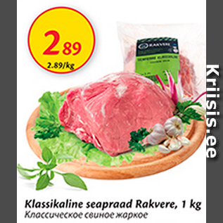 Allahindlus - Klassikaline seapraad rakvere, 1 kg