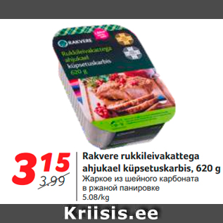 Allahindlus - Rakvere rukkileivakattega ahjukael küpsetuskarbis, 620 g