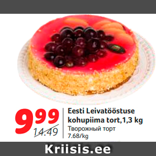 Allahindlus - Eesti Leivatööstuse kohupiima tort,1,3 kg