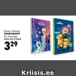 Allahindlus - Frozen, Minions VIHIKUMAPP