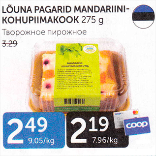 Allahindlus - LÕUNA PAGARID MANDARIINI-KOHUPIIMAKOOK 275 G