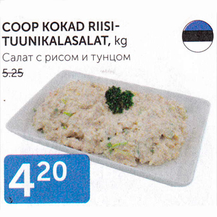 Allahindlus - COOP KOKAD RIISI-TUUNIKALASALAT, kg